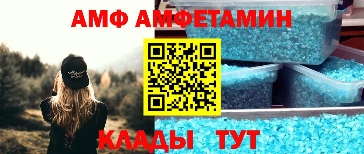 Amphetamine VHQ Новозыбков