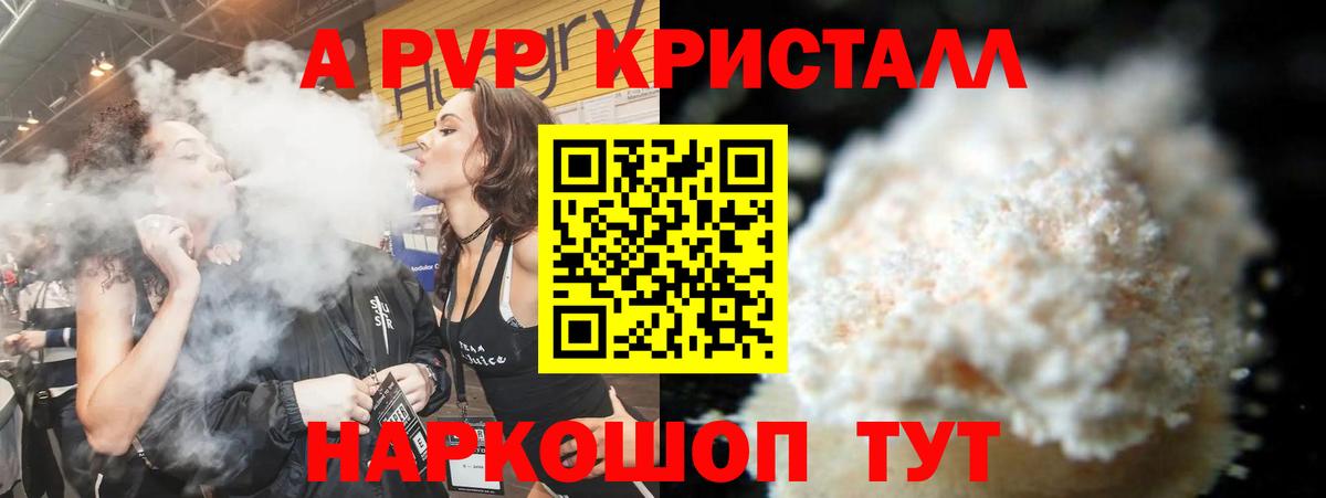 Новозыбков  A PVP Crystall  Вход с VPN  Alpha PVP  A PVP кристаллы 