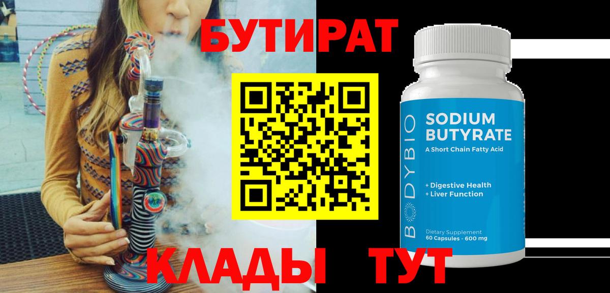 БУТИРАТ оксана  Вход с VPN  Новозыбков 