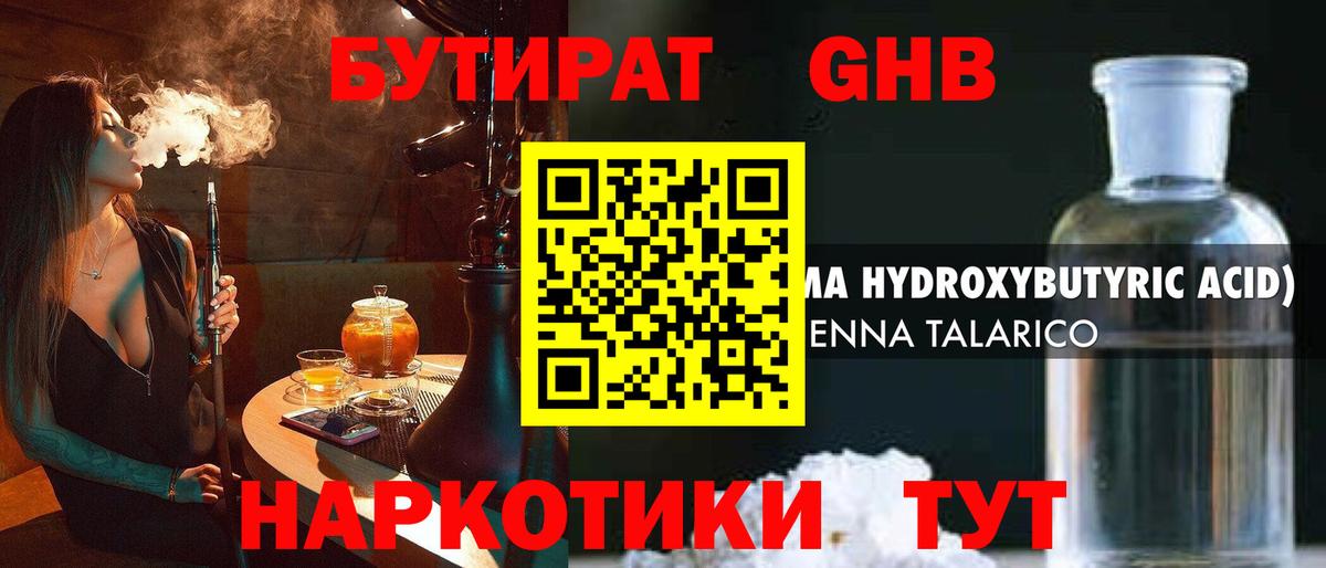 Бутират вода Новозыбков