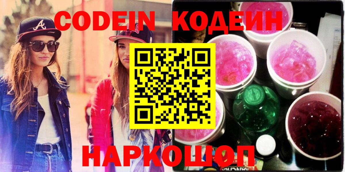 Кодеиновый сироп Lean напиток Lean (лин) Новозыбков
