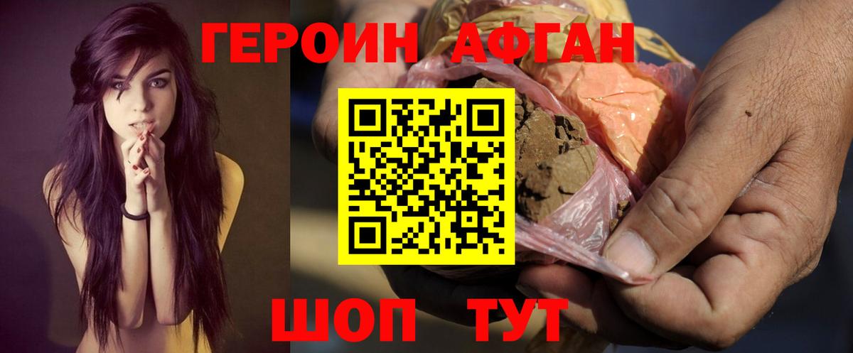 Героин гречка Новозыбков