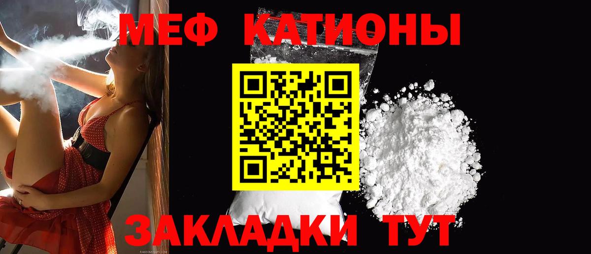 закладка  МЯУ-МЯУ 4 MMC  Новозыбков  МЯУ-МЯУ  Вход с VPN  Меф VHQ 