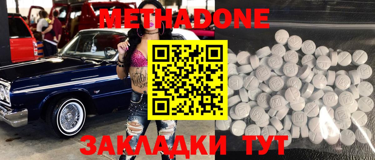 Метадон methadone Новозыбков