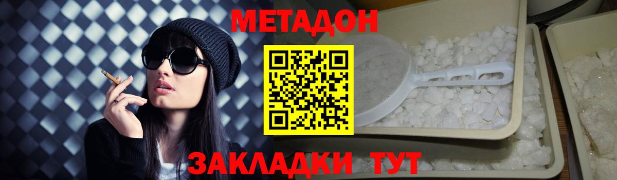Метадон мёд  Вход с VPN  Новозыбков 
