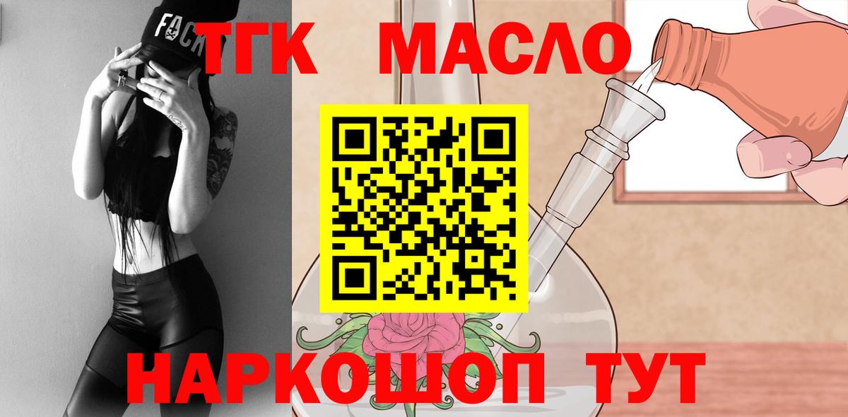 Новозыбков  Дистиллят ТГК жижа  Вход с VPN  ТГК концентрат 